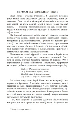М.В. Трус. Якуб Колас у Парыжы. 1935 год
